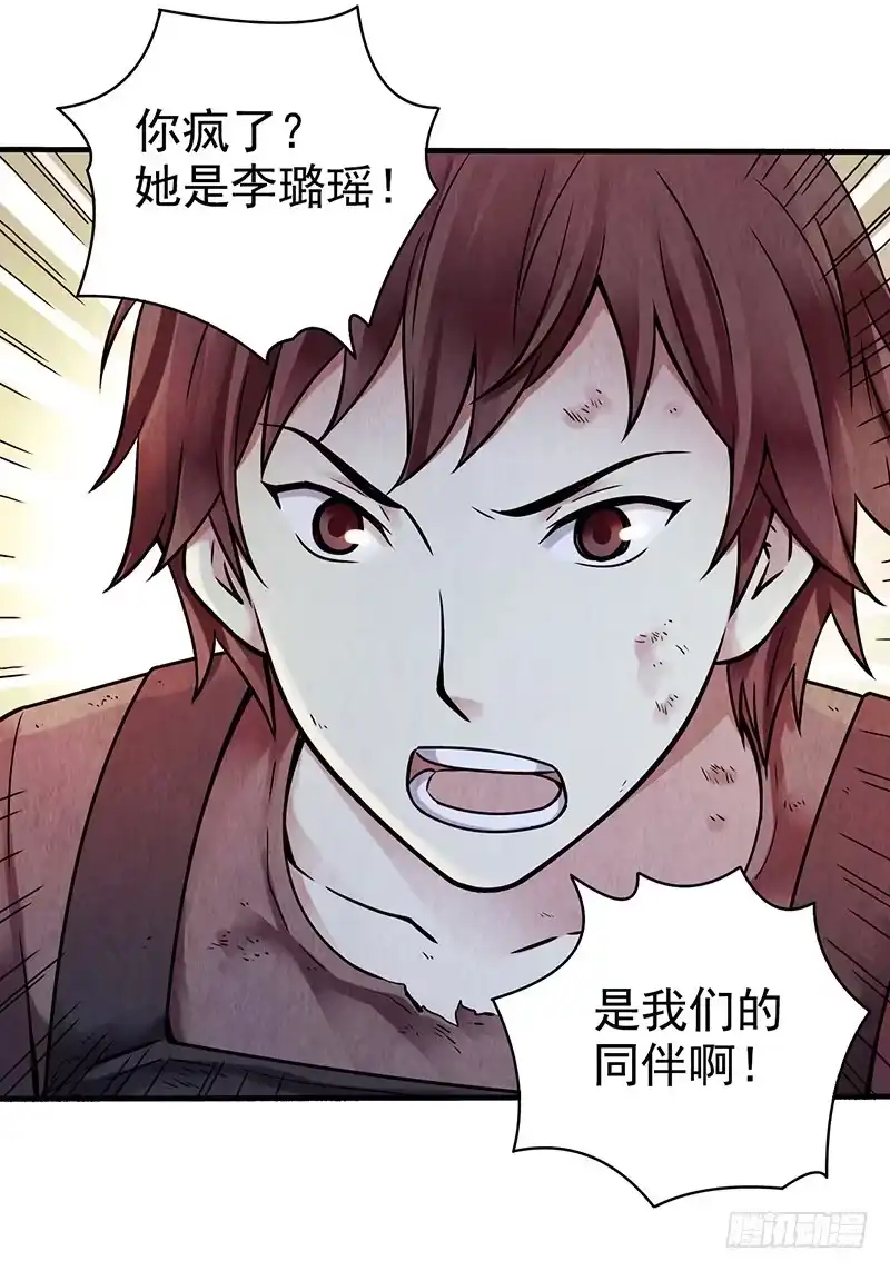 《空墟》第23回：幸存者 第10页