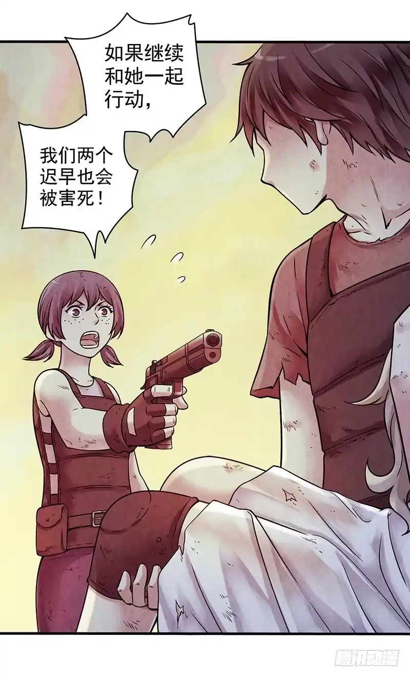 《空墟》第23回：幸存者 第25页
