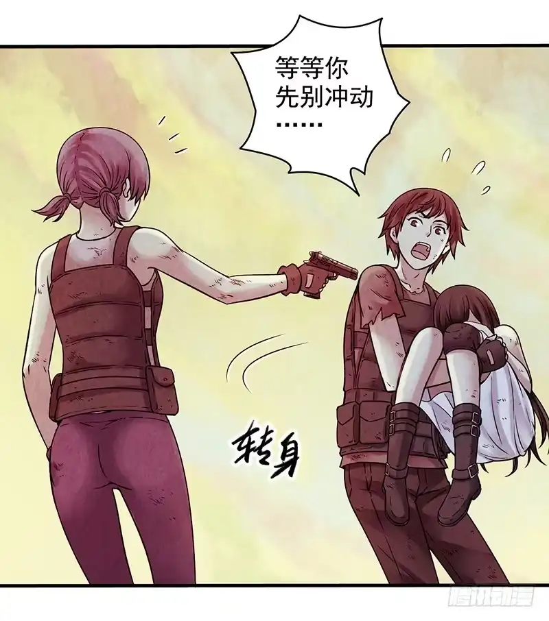 《空墟》第23回：幸存者 第22页
