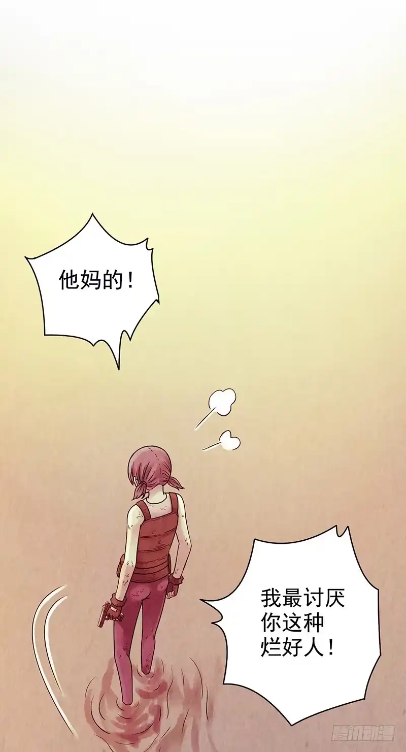 《空墟》第23回：幸存者 第29页