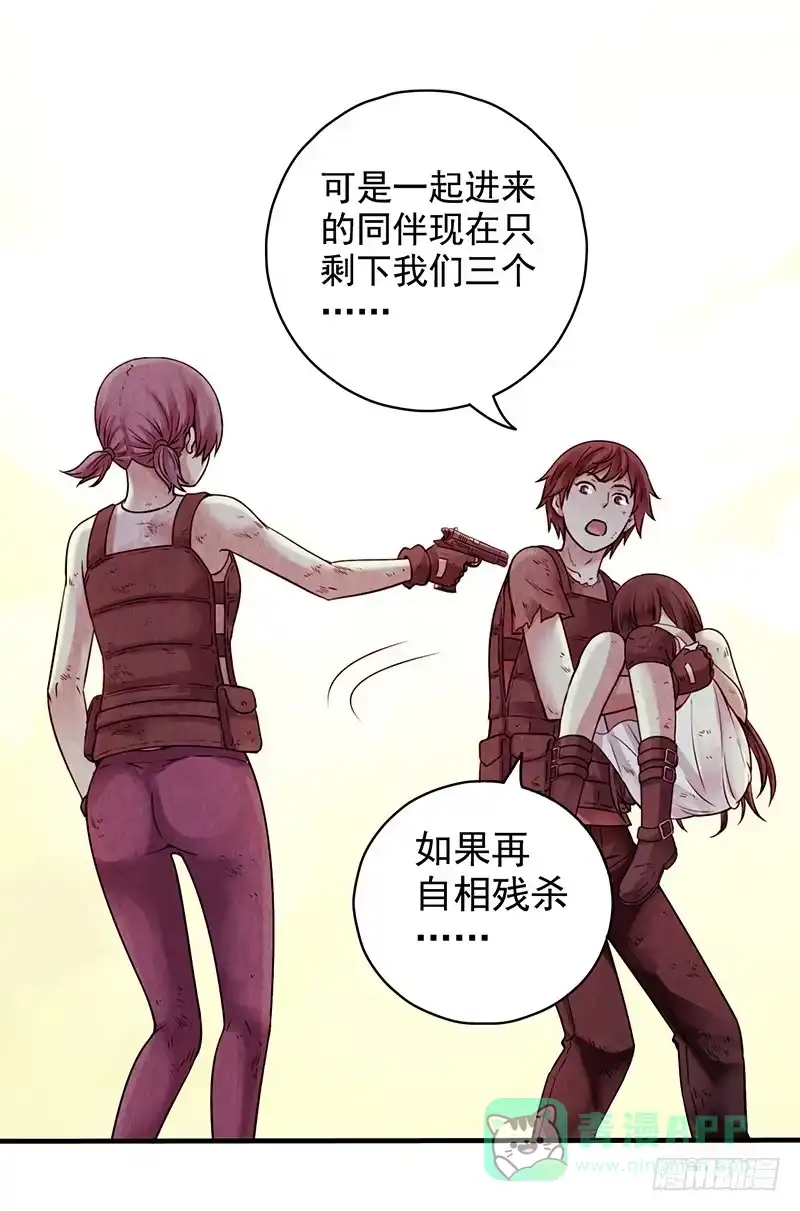 《空墟》第23回：幸存者 第26页