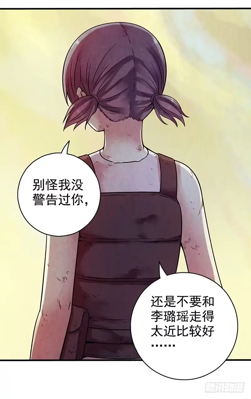 《空墟》第23回：幸存者 第33页