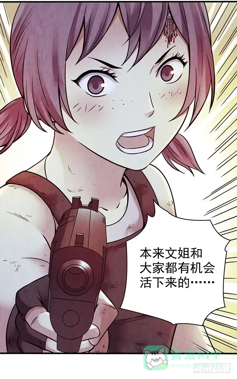 《空墟》第23回：幸存者 第16页