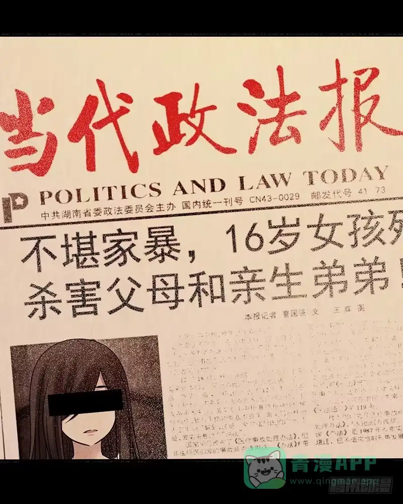 《空墟》第24回：过去 第6页