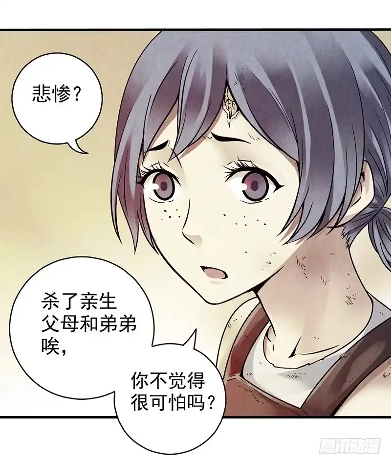 《空墟》第24回：过去 第12页