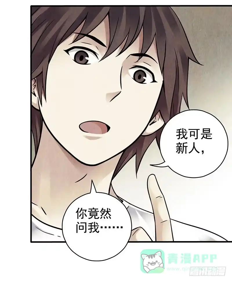 《空墟》第24回：过去 第31页