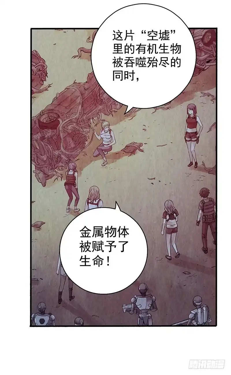 《空墟》第25回：恢复功能？ 第24页