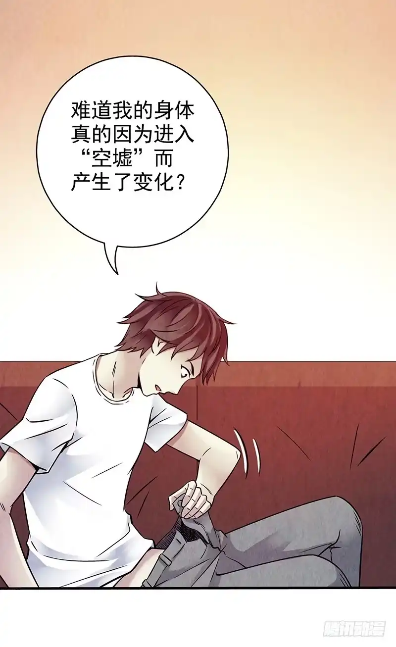 《空墟》第25回：恢复功能？ 第25页