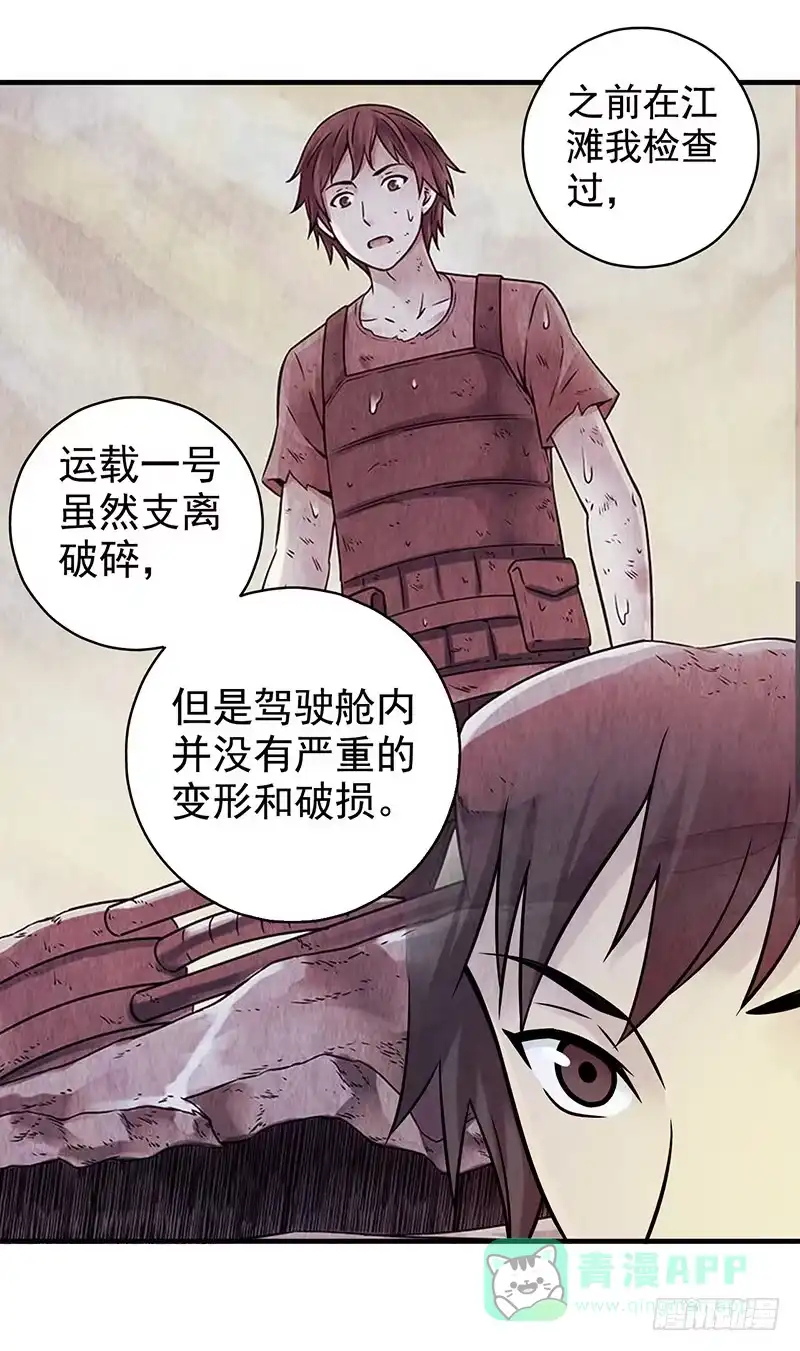 《空墟》第26回：接下来该怎么办？ 第6页