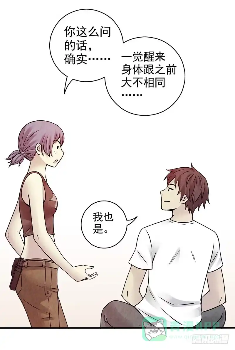 《空墟》第26回：接下来该怎么办？ 第11页
