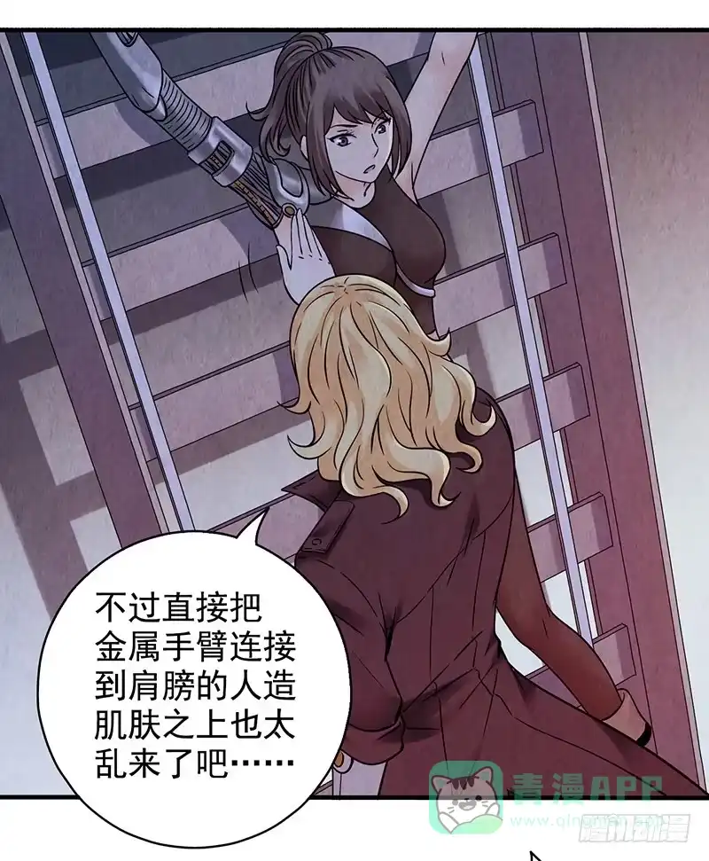 《空墟》第26回：接下来该怎么办？ 第26页
