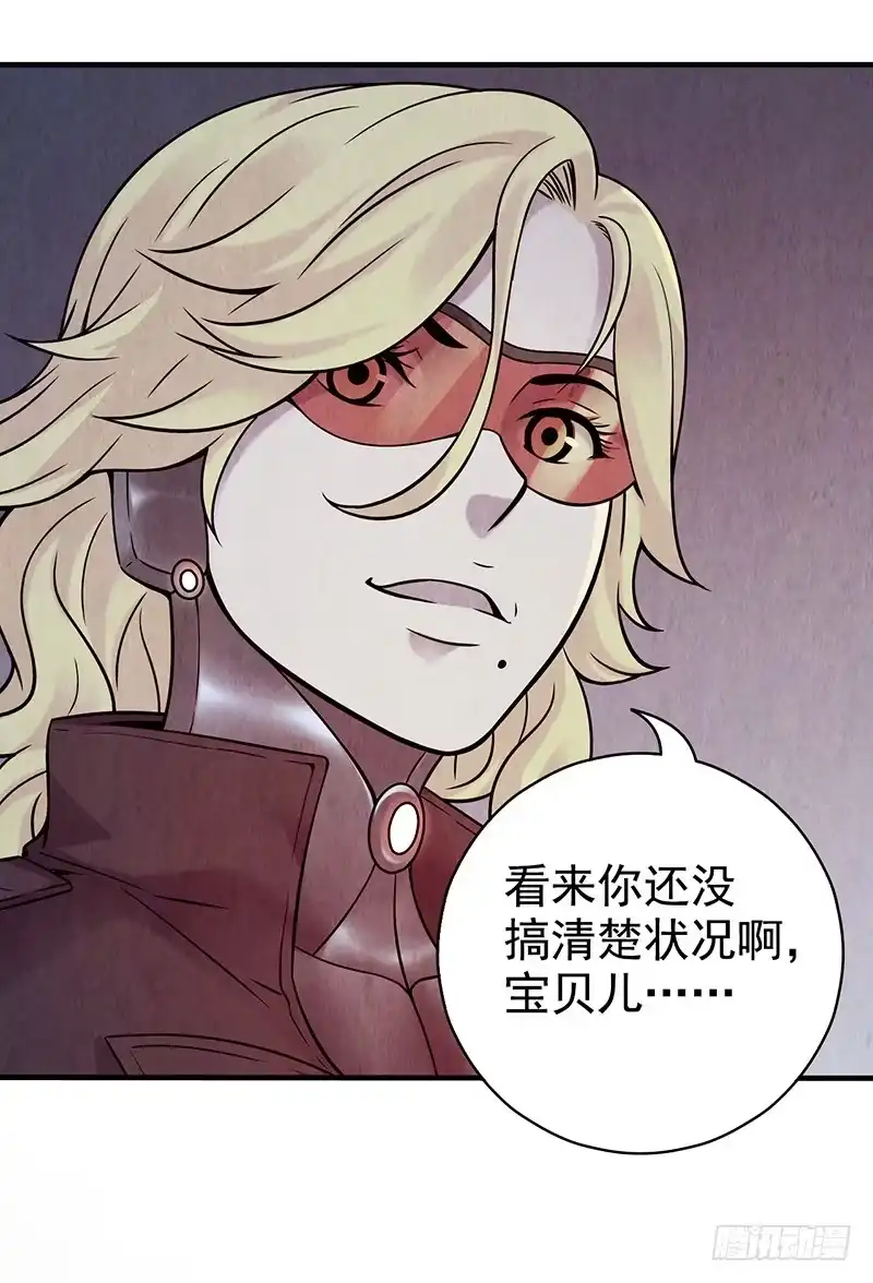 《空墟》第26回：接下来该怎么办？ 第28页
