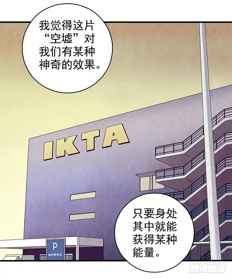 《空墟》第26回：接下来该怎么办？ 第15页