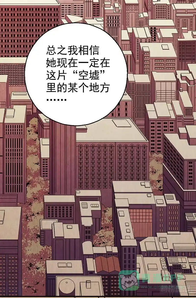 《空墟》第26回：接下来该怎么办？ 第21页