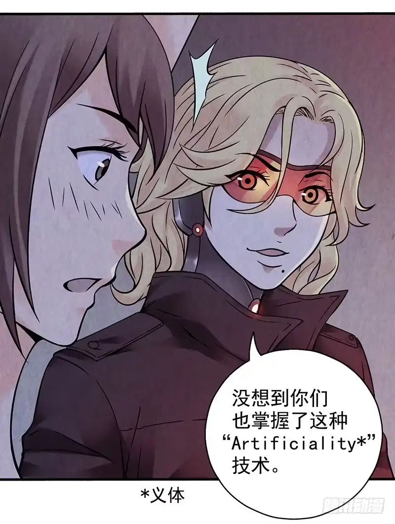 《空墟》第26回：接下来该怎么办？ 第25页