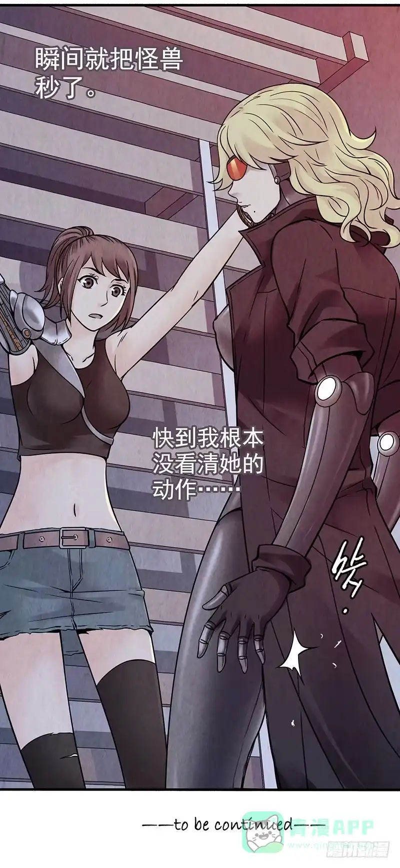 《空墟》第26回：接下来该怎么办？ 第36页