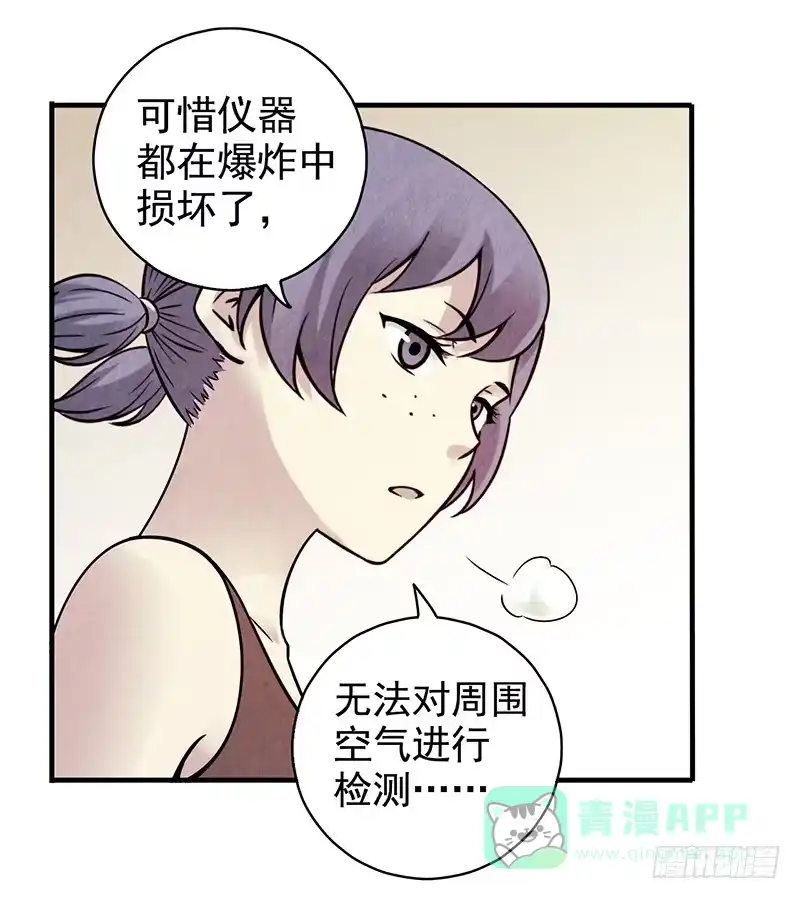 《空墟》第26回：接下来该怎么办？ 第16页