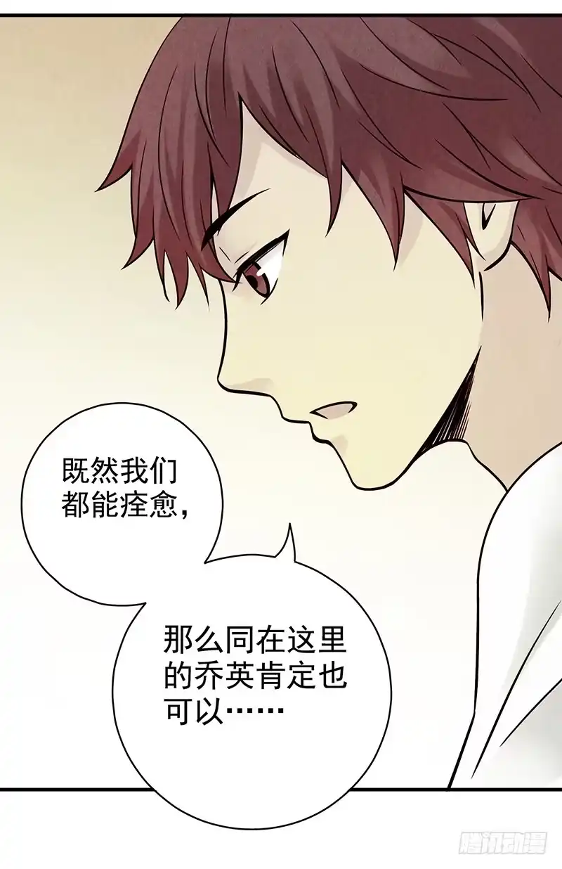 《空墟》第26回：接下来该怎么办？ 第17页