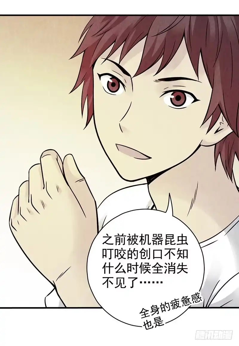 《空墟》第26回：接下来该怎么办？ 第12页