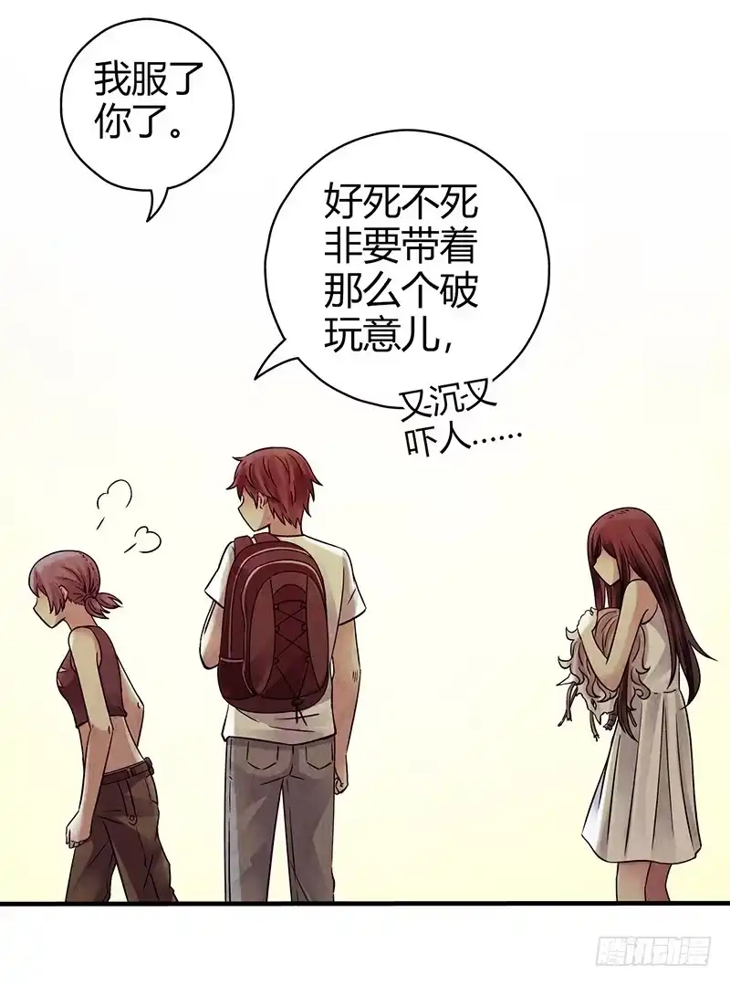 《空墟》第27回：神秘三人组 第29页