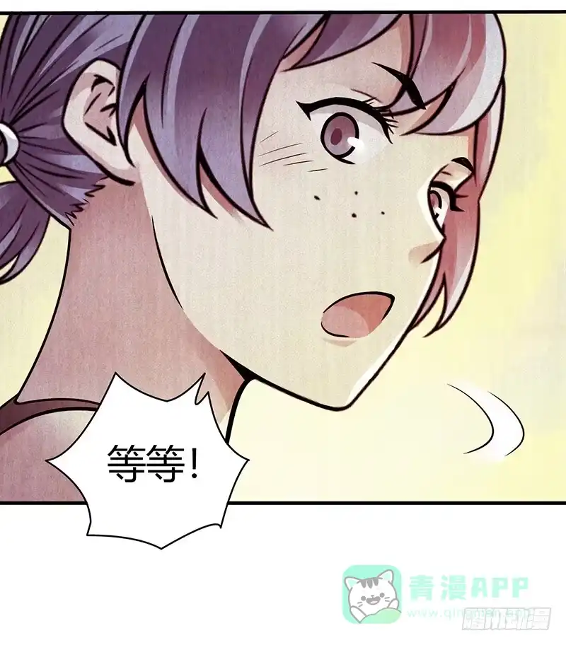 《空墟》第28回：独角兽？ 第36页