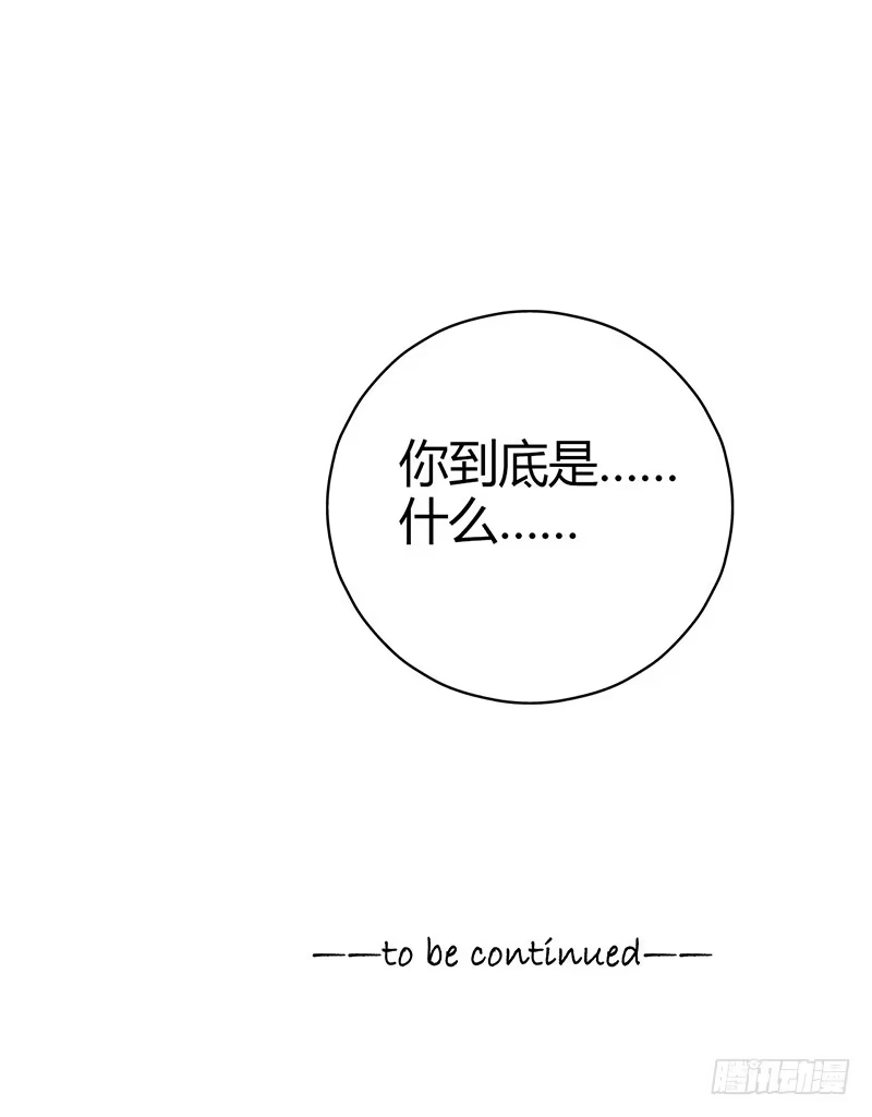 《空墟》第28回：独角兽？ 第38页