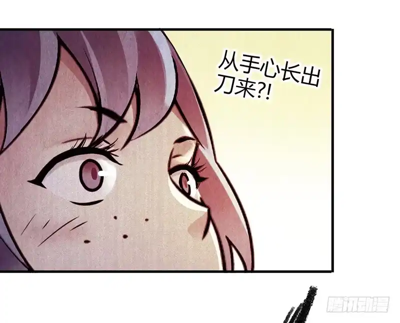 《空墟》第28回：独角兽？ 第27页