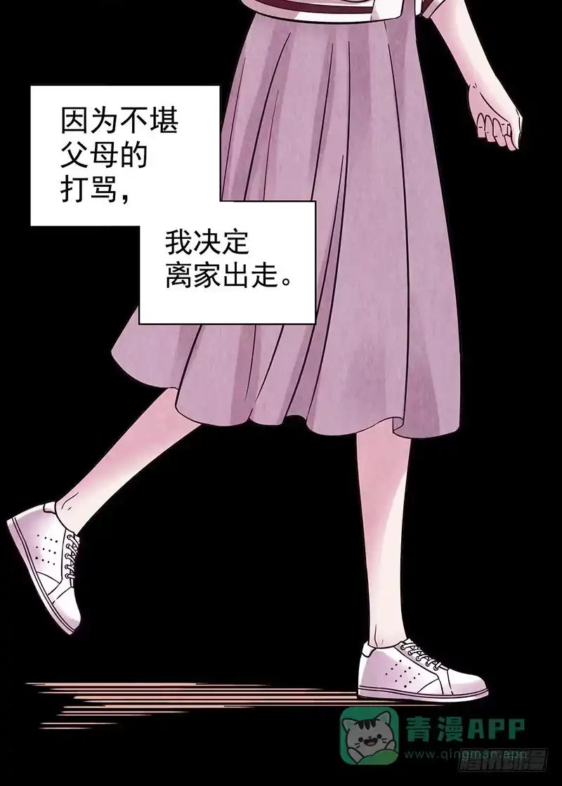 《空墟》第29回：异变 第11页