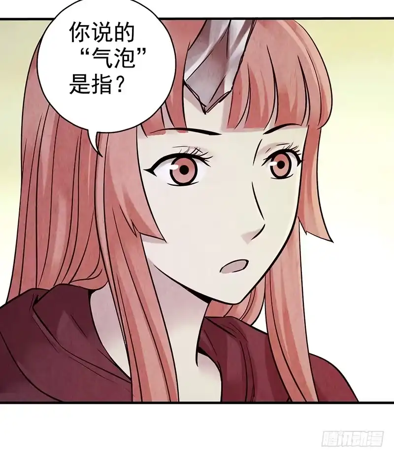 《空墟》第29回：异变 第5页