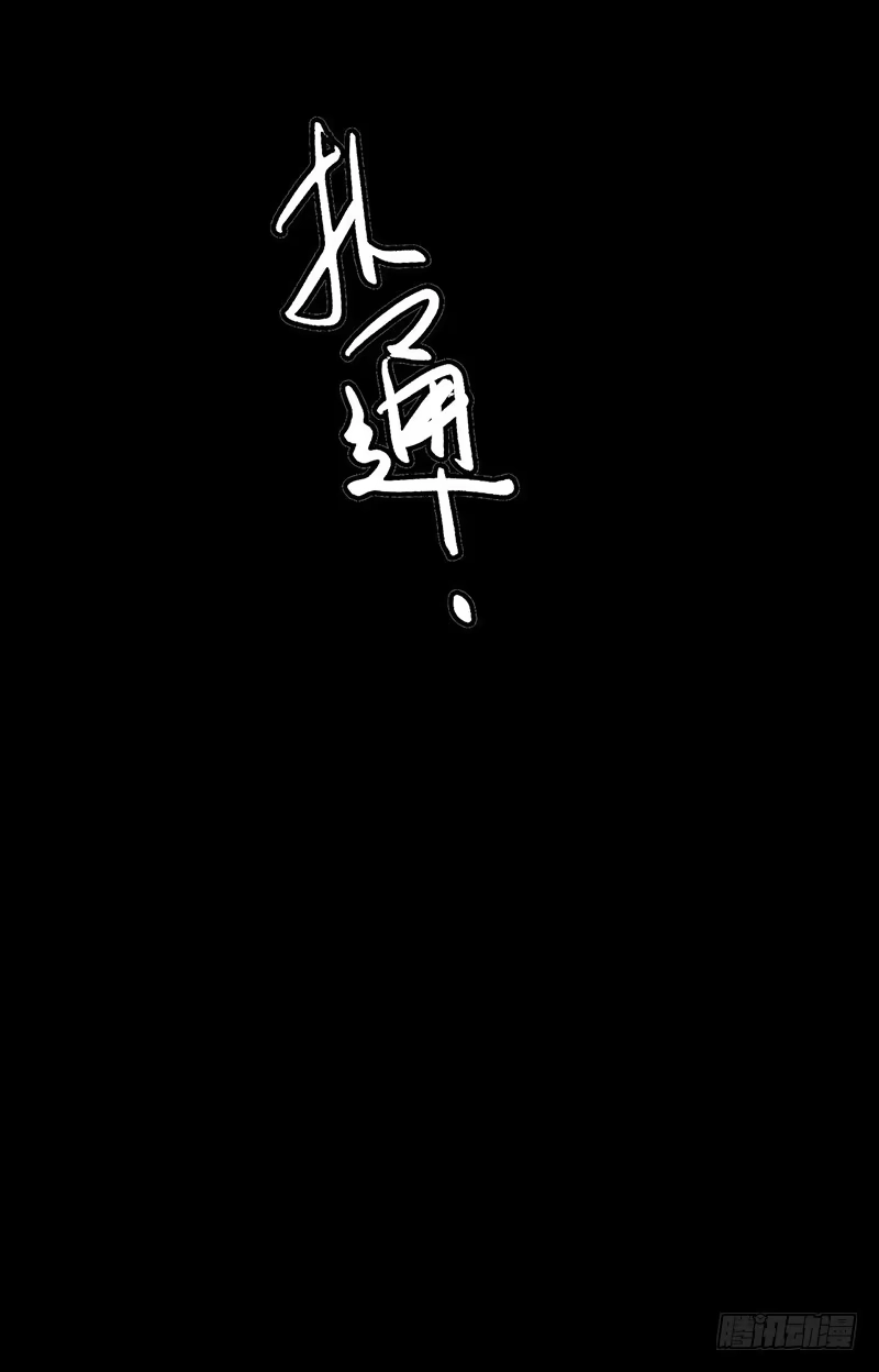 《空墟》第29回：异变 第34页