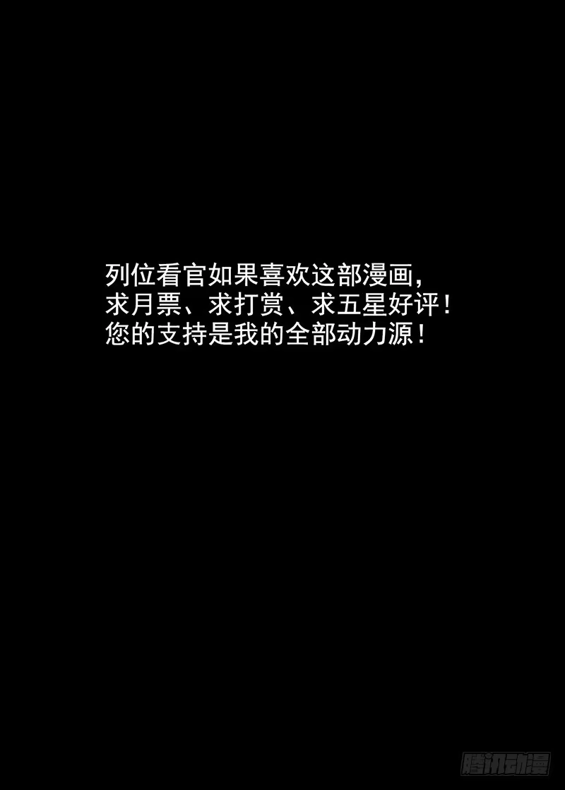 《空墟》第29回：异变 第40页