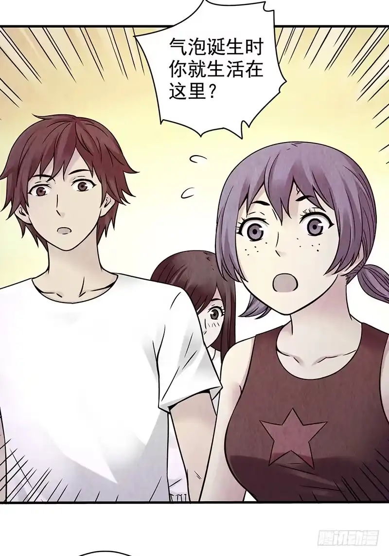 《空墟》第29回：异变 第4页