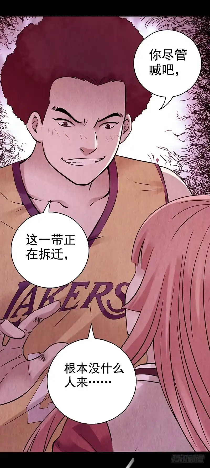 《空墟》第29回：异变 第25页