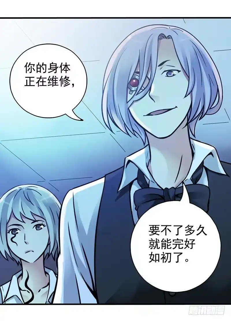 《空墟》第3回.新人类 第35页