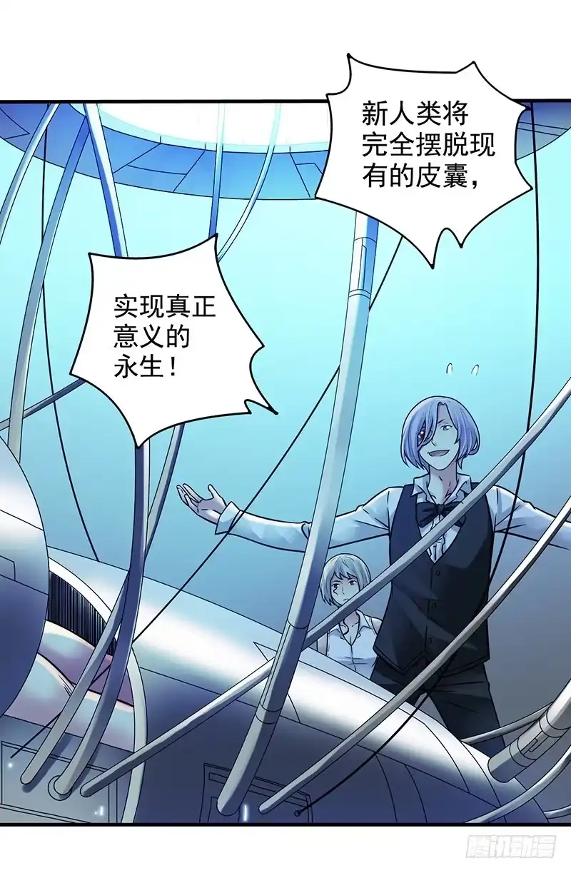 《空墟》第3回.新人类 第47页