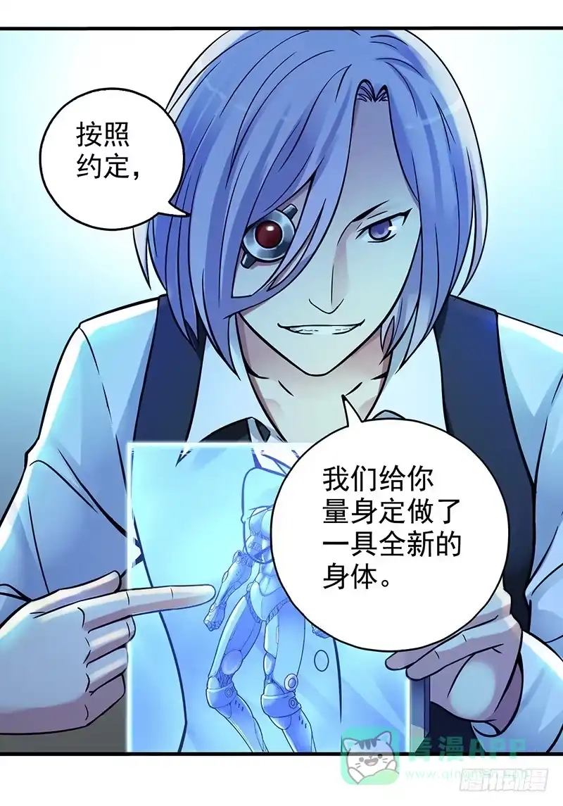 《空墟》第3回.新人类 第41页