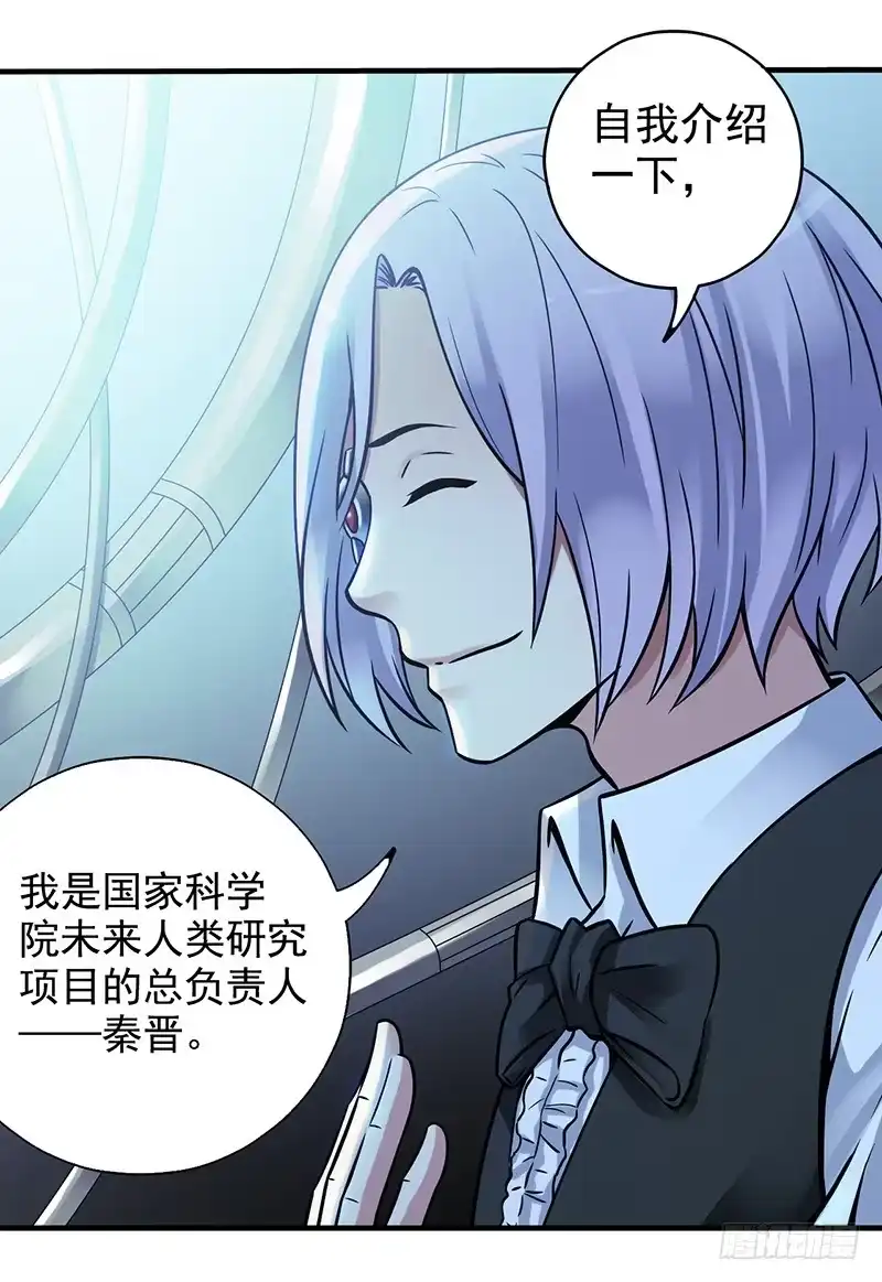《空墟》第3回.新人类 第39页