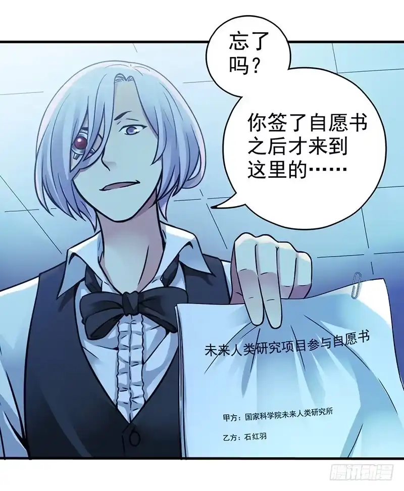 《空墟》第3回.新人类 第37页