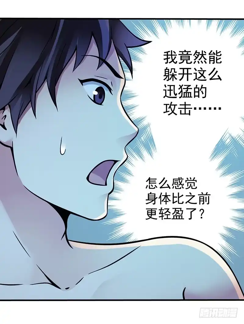 《空墟》第3回.新人类 第4页