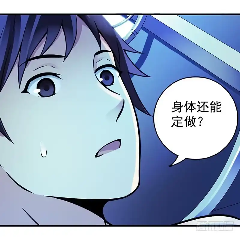 《空墟》第3回.新人类 第42页