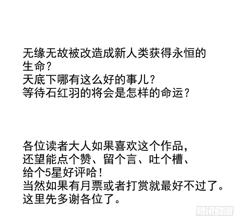 《空墟》第3回.新人类 第49页