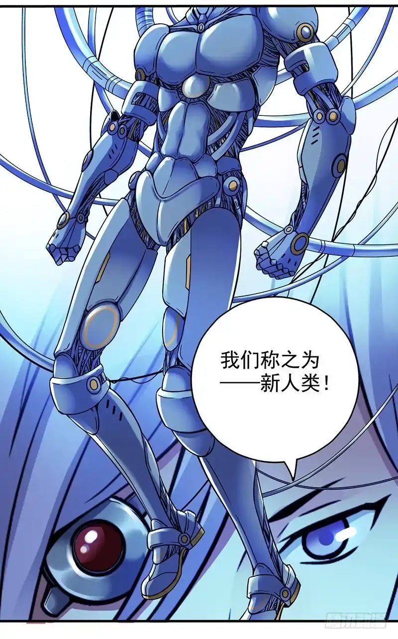《空墟》第3回.新人类 第45页