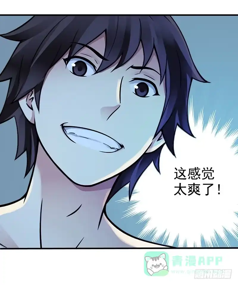 《空墟》第3回.新人类 第6页