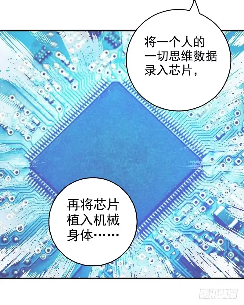 《空墟》第3回.新人类 第44页
