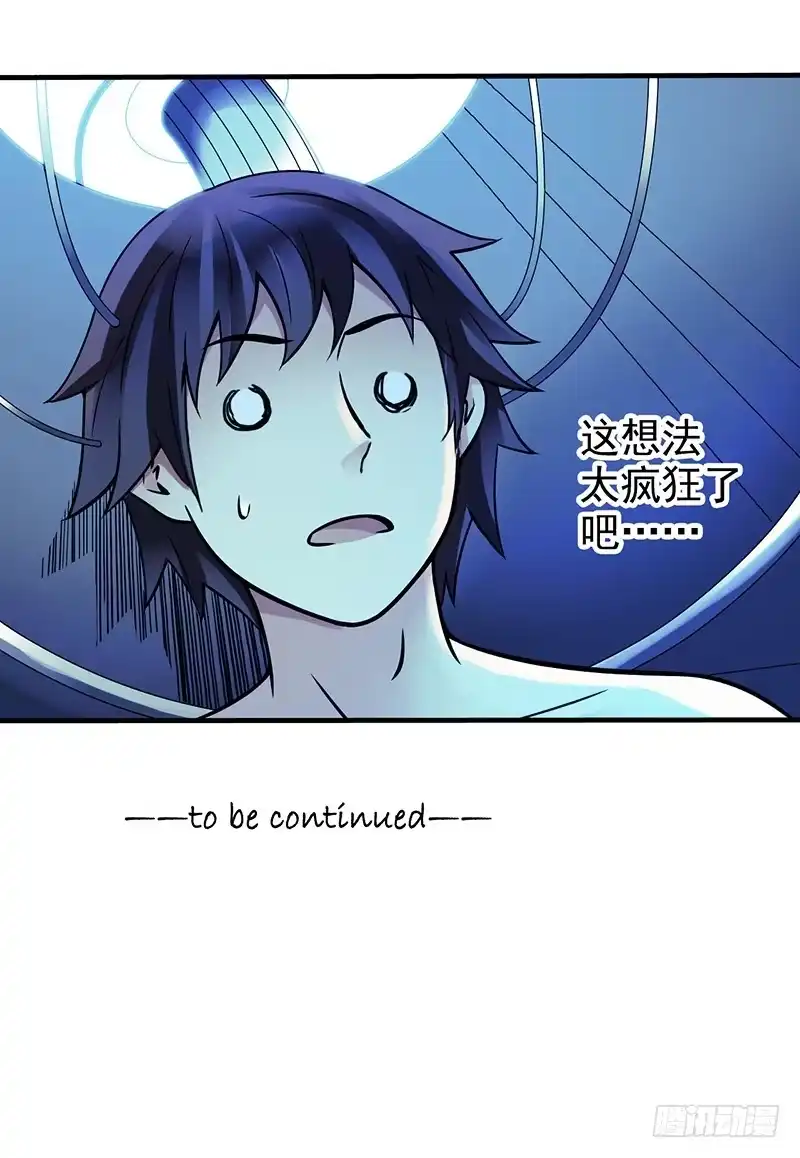 《空墟》第3回.新人类 第48页