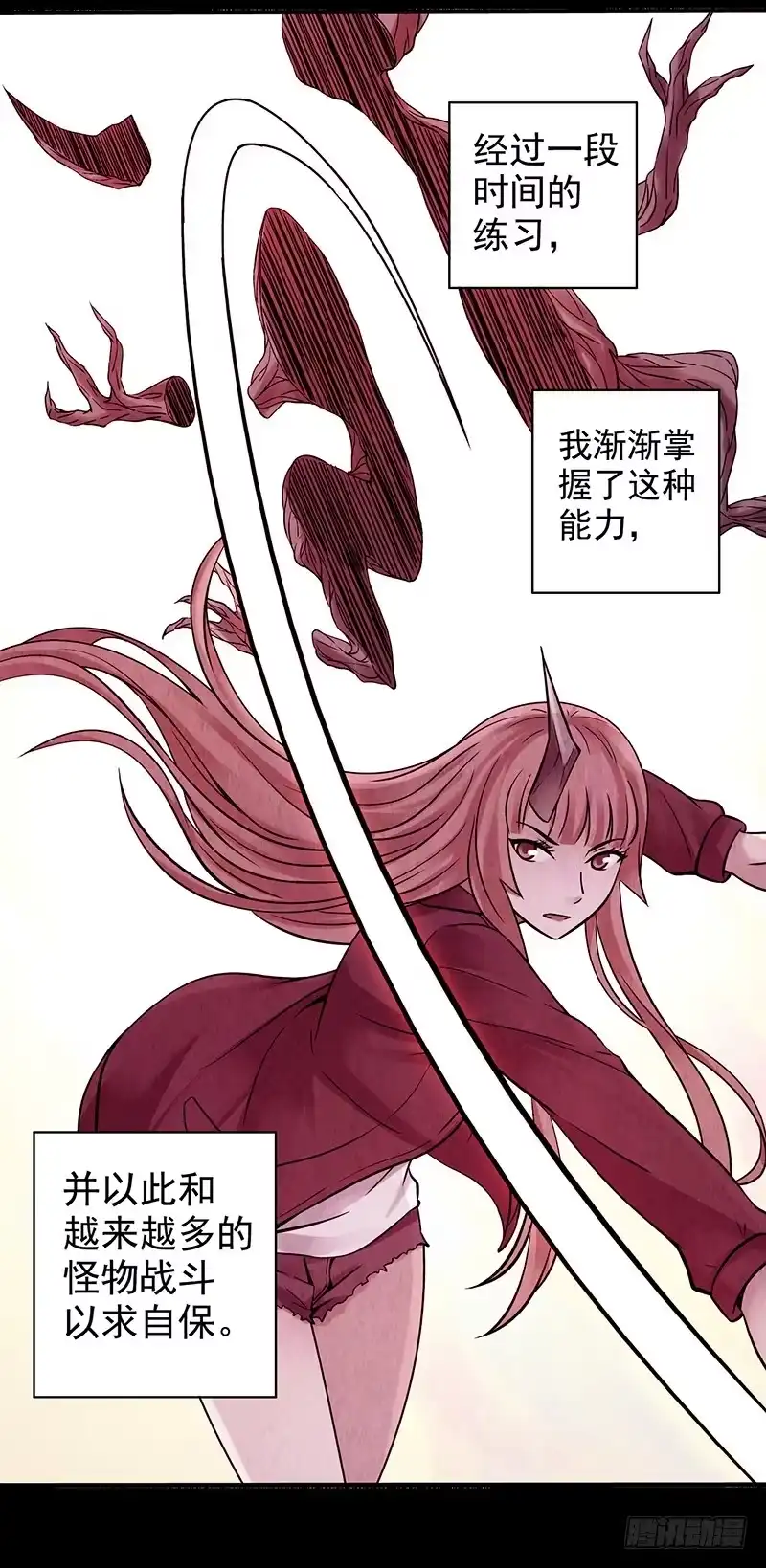 《空墟》第30回：变故 第12页