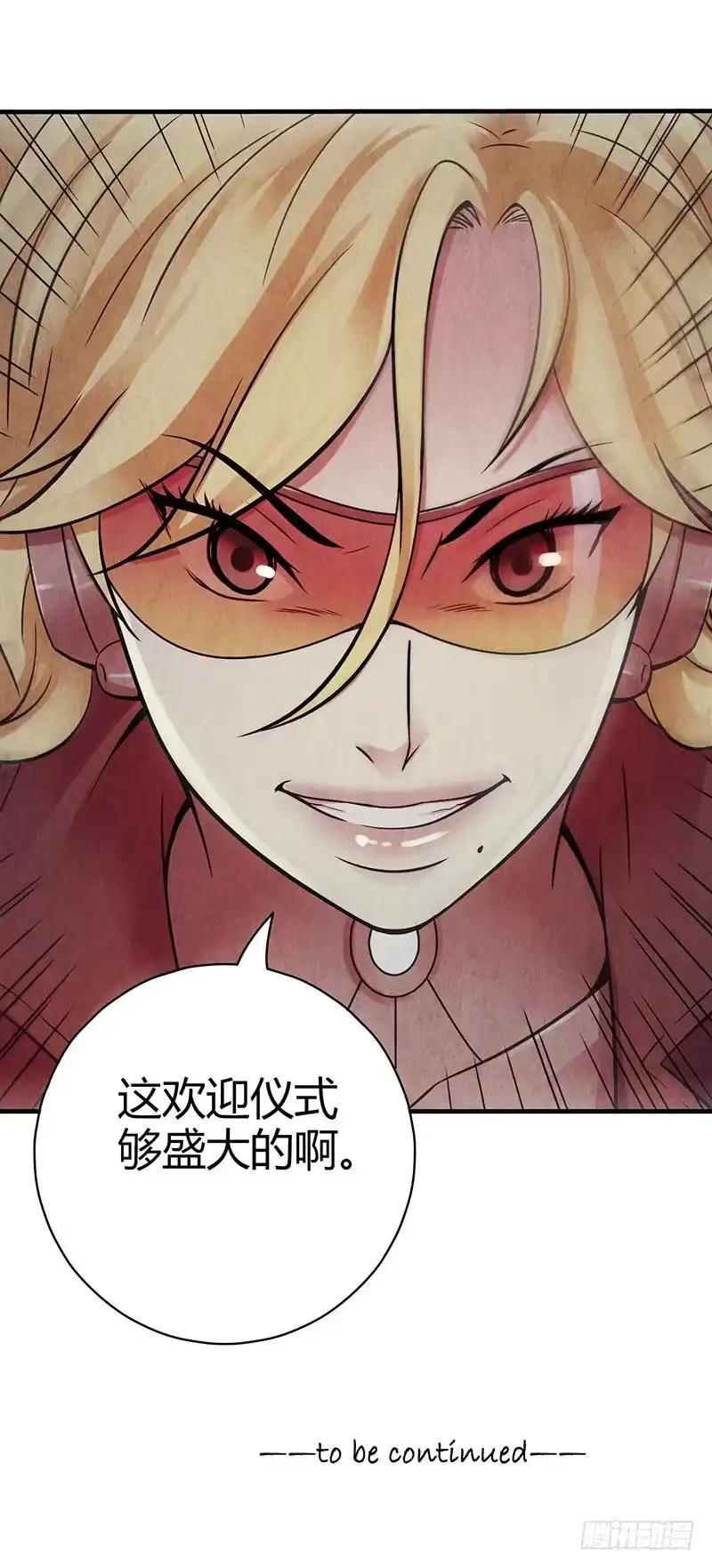 《空墟》第33回：进化 第44页