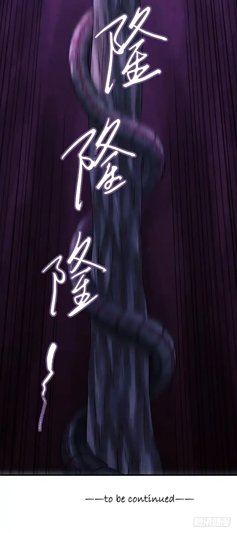 《空墟》第34回：巨兽 第39页