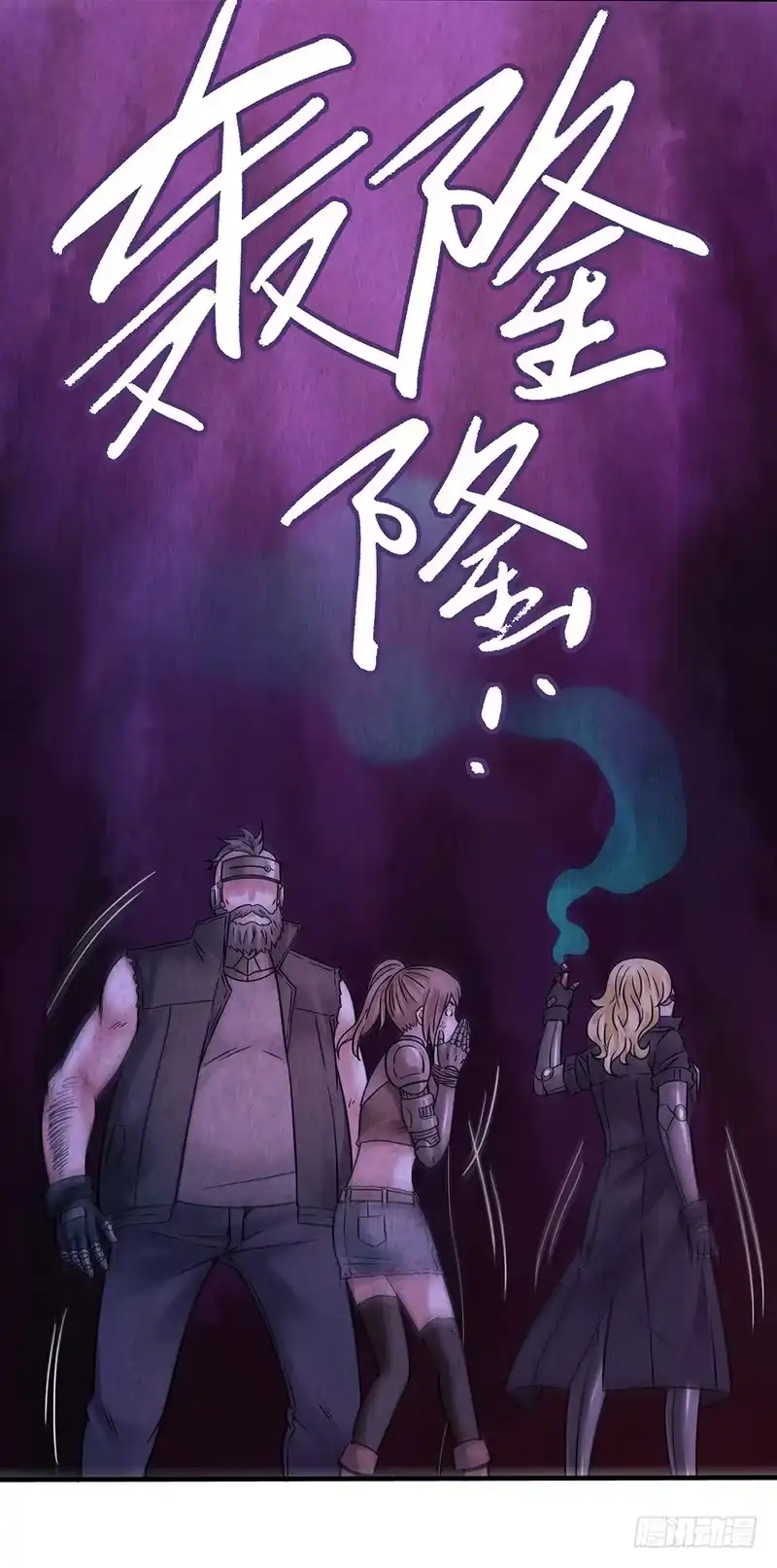 《空墟》第34回：巨兽 第33页
