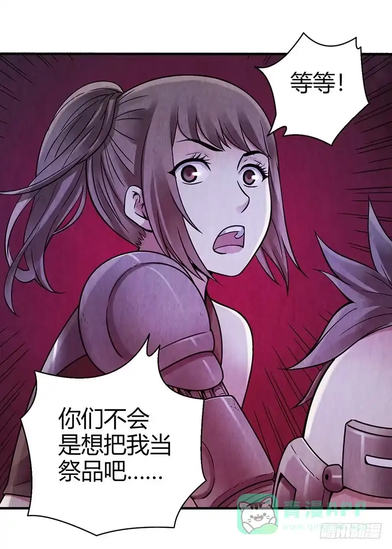 《空墟》第35回：盘古界 第6页